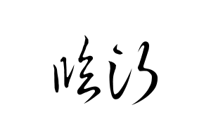 linyi